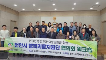 2022년 읍면동 지역사회보장협의체 선진지 견학 워크숍