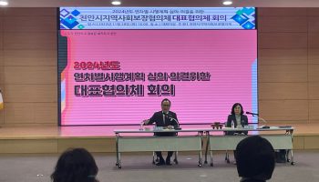 2024년 연차별 시행계획 심의·의결을 위한 대표협의체