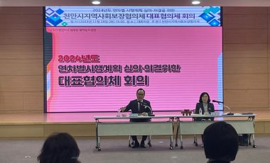 2024년 연차별 시행계획 심의·의결을 위한 대표협의체